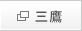 三鷹リボン歯科・矯正歯科
