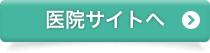 高田馬場リボン歯科・矯正歯科へ